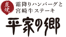 平家の郷